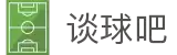 谈球吧(中国)-官方网站"